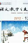 语文教学之友 2012年第12期 
