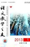 语文教学之友 2013年第1期 
