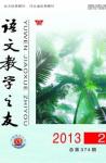 语文教学之友 2013年第2期 
