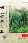 语文教学之友 2013年第5期 
