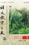 语文教学之友 2013年第5期 
