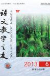 语文教学之友 2013年第6期 
