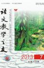 语文教学之友 2013年第7期 
