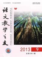 高中语文课堂教学应注重细节