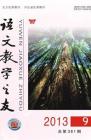 语文教学之友 2013年第9期 
