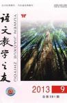 语文教学之友 2013年第9期 
