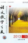 语文教学之友 2013年第10期 
