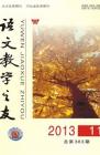 语文教学之友 2013年第11期 
