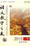 语文教学之友 2013年第11期 
