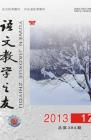 语文教学之友 2013年第12期 
