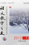 语文教学之友 2013年第12期 
