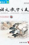 语文教学之友 2014年第1期 
