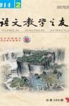 语文教学之友 2014年第2期 
