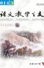 语文教学之友 2014年第3期 
