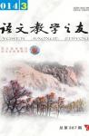 语文教学之友 2014年第3期 
