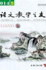 语文教学之友 2014年第5期 
