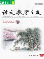 用“陌生化”手段唤醒学生的主体意识