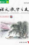 语文教学之友 2014年第6期 
