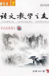 语文教学之友 2014年第7期 
