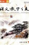 语文教学之友 2014年第8期 
