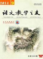 初中口语交际教学应注重激趣