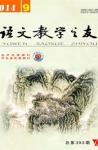 语文教学之友 2014年第9期 
