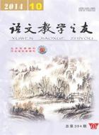 让生命教育在语文教学中放飞