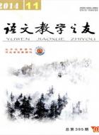 语文课堂探究性问题设计策略