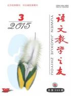 探寻散文阅读教学之“美”