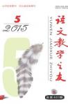 语文教学之友 2015年第5期 
