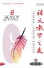 语文教学之友 2015年第6期 
