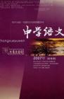 中学语文·大语文论坛 2007年第5期 
