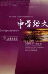 中学语文·大语文论坛 2007年第5期 
