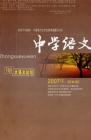 中学语文·大语文论坛 2007年第6期 
