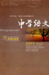 中学语文·大语文论坛 2007年第6期 
