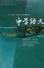 中学语文·大语文论坛 2007年第7期 
