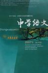 中学语文·大语文论坛 2007年第7期 
