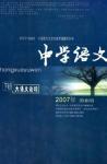 中学语文·大语文论坛 2007年第8期 
