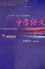 中学语文·大语文论坛 2007年第9期 
