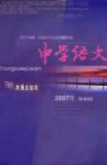 中学语文·大语文论坛 2007年第9期 

