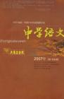 中学语文·大语文论坛 2007年第10期 
