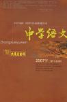 中学语文·大语文论坛 2007年第10期 
