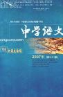 中学语文·大语文论坛 2007年第11期 
