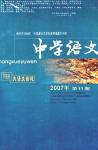 中学语文·大语文论坛 2007年第11期 

