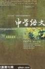 中学语文·大语文论坛 2007年第12期 
