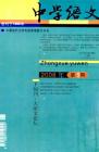 中学语文·大语文论坛 2008年第1期 
