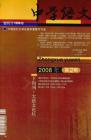 中学语文·大语文论坛 2008年第2期 
