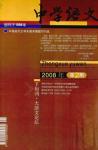 中学语文·大语文论坛 2008年第2期 
