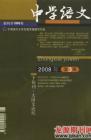 中学语文·大语文论坛 2008年第3期 
