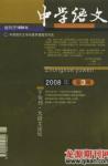 中学语文·大语文论坛 2008年第3期 
